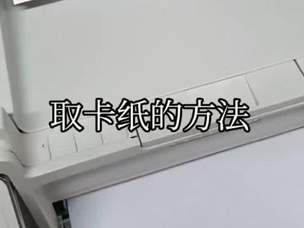 奔图打印机卡纸取纸方法