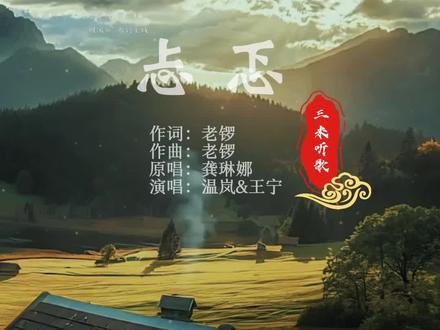 《忐忑》--温岚&王宁
#经典歌曲改编
#😂😂😂