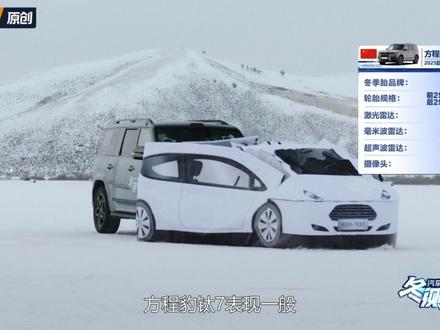 加速/续航/空调升温都挺厉害 方程豹钛7冬测看点一览 虽然是指导价最低的中大型SUV ,但钛7的冬测表现也足够亮眼,实测下来有着同组最长的综合续航,冰雪路面也有着不错的的性能表现,但在安全测试中确实表现中规中矩。#2025汽车之家冬季大考 #2025汽车之家冬测