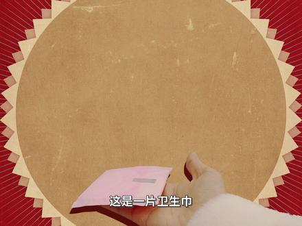 为什么雷军救不了卫生巾?女性应该了解的商业真相 如果你也像我一样,从小到大看过大量卫生巾的广告,或许也产生过一种错觉:“卫生巾是女性的福利”!但历史的真相真的是如此吗?
今天这期视频,我将以多方资料为依据,力求为你还原卫生巾诞生并发展至今的真实历史,你会意外发现:卫生巾并不为女性而生,卫生巾塌房可以说是历史的必然。
而今,随着卫生巾塌房事件频发,不少网友开始将期待像于东来、雷军这样口碑好的企业家能开启卫生巾事业,但这真的是一个好办法吗?在视频的最后,我也结合当前的市场形势,做了相关的解析和预判。
希望这期视频能帮更多女性认清卫生巾的本质。当我们都能看清卫生巾塌房的背后归因,不依赖救赎叙事,而是寻求技术和制度上的突破创新,美好的明天才会更早到来。
#卫生巾 #历史 #商业 #女性