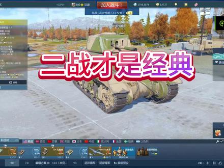 二战才是经典! #战争雷霆