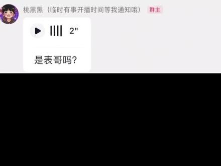 笑得我想不出文案了@桃黑黑(临时有事开播时间等我通知哦)
#桃黑黑 #灰太狼
