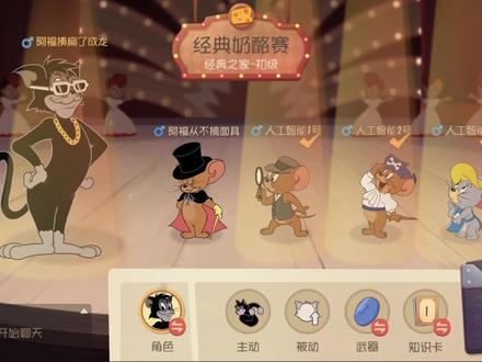 猫和老鼠手游:共研服罗宾汉并没有被削废,开伞时还是无敌的