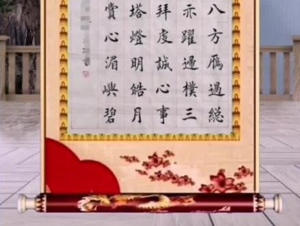 将书法作品放入纵向卷轴中的第二种方法 #剪辑教程 #制作不易 #字帖