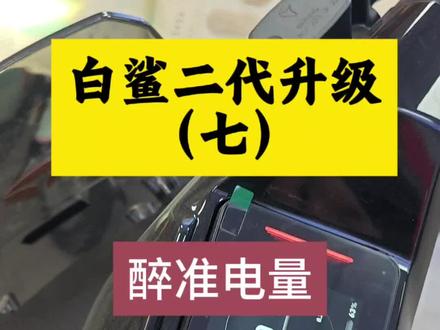 深圳百鸽路雅迪冠能白鲨二代功能(七)仪表显示电池实时电压值精准判断电池剩余电量#雅迪白鲨二代 #雅迪电量显示 #深圳雅迪电动车 #百鸽路雅迪 #雅迪白鲨功能介绍
