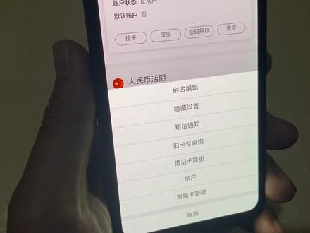 自己用手机银行注销银行卡的教程! #银行卡注销