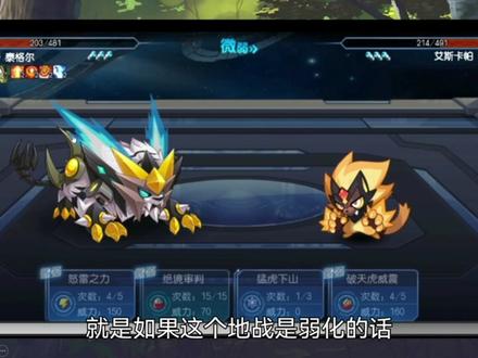 #赛尔号 #赛尔号手游 #赛尔号启航 地战艾斯卡帕