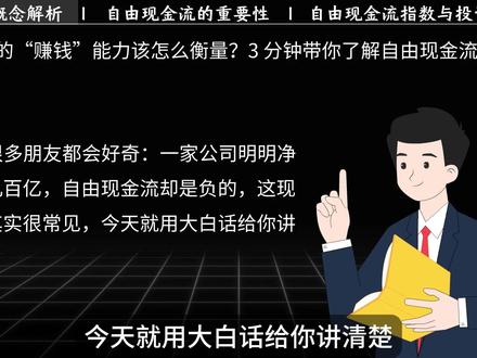 自由现金流指数基金投资技巧 #股票 #基金 #股票知识 #财经 #股票干货