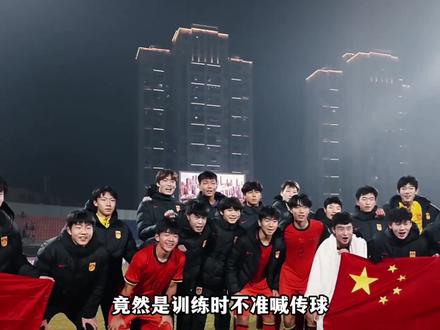 他说中国青训把技术和技巧搞混了,训练场上个个像梅西,一上场对抗就成了木头人。现在这支U16国少队,场上踢法明显变了,知道动脑子了。#易球成名计划 #实况足球手游 #u16国足 #浮嶋敏