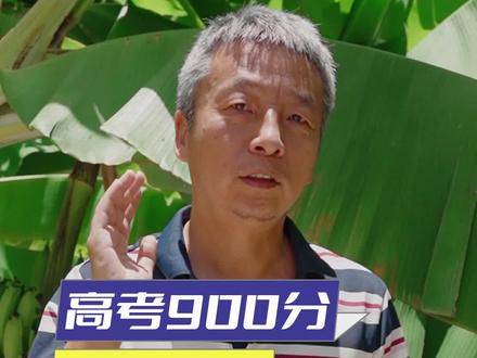 高考900分,海南出了3个全国最高分!#海南 #海南高考