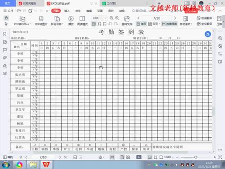 WPS EXCEL制作表格,考勤签到表,活动考勤 #OFFICE考勤表制