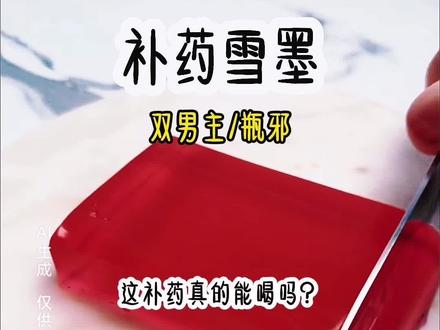 第158集|📚《补药雪墨》#盗墓笔记