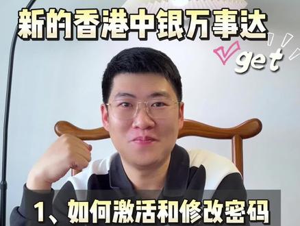香港中银万事达卡能绑定微信支付宝applypay吗?
#香港中银 #中银万事达 #香港开户攻略 #香港账户维护 #港卡办理
