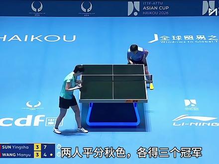 好姐妹,冠军换着拿#孙颖莎 #王曼昱