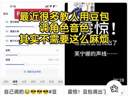 以防你不知道,豆包两年前就可以自定义复刻角色声音了,而且比合成调音效果更好#原神 #豆包 #ai