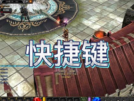 游戏里的这些快捷键,你都会吗?#乱世奇迹Mu #怀旧游戏 #奇迹mu #经典游戏 #8090后的回忆