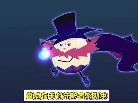 盘点在羊村守护者系列中最强最有实力的四个合体组合你最喜欢哪个 #喜羊羊与灰太狼 #动漫推荐充能计划