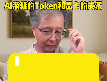 当你有个懂金融的老爸(71期)AI大模型的Token是什么? #老爸白话 #金融 #财经知识#AI #OpenClaw