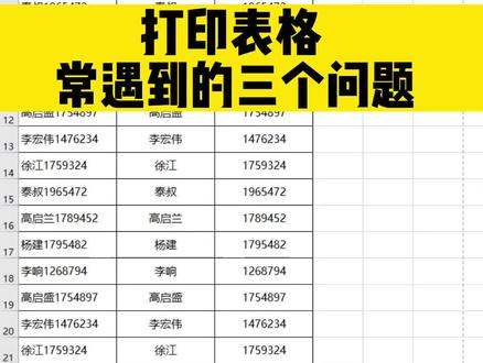 #excel技巧 小白打印表格,常遇见的问题。#文员 #0基础学电脑