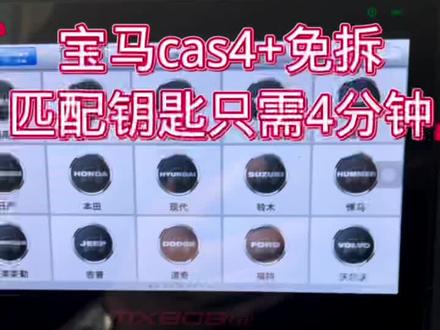 宝马cas4+免拆匹配钥匙#汽车钥匙匹配培训 #汽车电子芯片级维修 #汽车钥匙维修培训