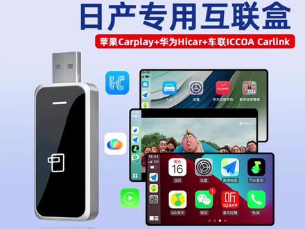 #盛跃喵适用于日产轩逸天籁奇骏逍客骐达劲客三合一CarPlay 盒子#好物推荐🔥
