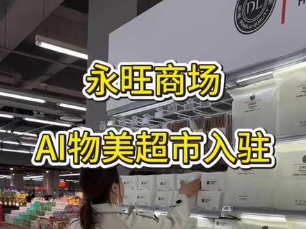 物美要入驻永旺了#物美#永旺#物美入驻永旺 #超市