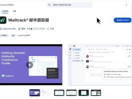 Gmail邮件追踪 📧 职场人必备!Gmail隐藏神器被我挖到了!邮件追踪+防垃圾邮件双buff!💥 (谁懂已读不回的痛啊!)还在为邮件石沉大海抓狂吗?😤 已读不回?客户到底看没看?群发邮件谁开了谁没开?发出去就进垃圾箱?🤯 打工人真的太难了!别慌!发现一个打工人救命工具→ Mailtrack!🔥 直接装在你的Gmail里,免费!无限!关键巨好用!数百万老外都在用,精准可靠还符合GDPR(懂的人都懂!)👏✨ 它到底强在哪?1️⃣ 🔍 超精准追踪,告别“自嗨”数据!再也不用怀疑“这打开记录是不是我自己点的?” 🤔群发邮件也能精准到个人! 谁打开了、谁没打开、看了几次、啥时候看的… 一目了然!👀 客户/领导/同事的小动作尽在掌握!再也不怕追进度抓瞎! 号称“最准确可靠”真不是盖的!数据靠谱,决策才不慌!2️⃣ 🚫 垃圾邮件?退!退!退!最怕辛辛苦苦写的邮件直接进垃圾箱?Mailtrack有绝招!💪它直接用你的Gmail账户发信! 背靠Gmail自家超强信誉和基础设施!🚀没有中间商! 不走外部服务器,大大降低被标记垃圾邮件的风险!📉告别可怕的“风险警告”提示,邮件妥妥送到收件箱主位!✅💡 总结一下:免费!🆓无限追踪!♾️精准可靠,群发也清晰!🎯防垃圾邮件黑科技!🛡️直接整合Gmail,操作无门槛!📥打工人的邮件焦虑,真的被它狠狠治好了!💼✨ 效率拉满,沟通开挂!再也不用做邮件“盲人”了!🙈➡️👁️快去试试!让你的Gmail原地起飞!🚀 #Gmail的免费无限邮件跟踪#邮件追踪神器 #职场效率工具 #免费生产力工具