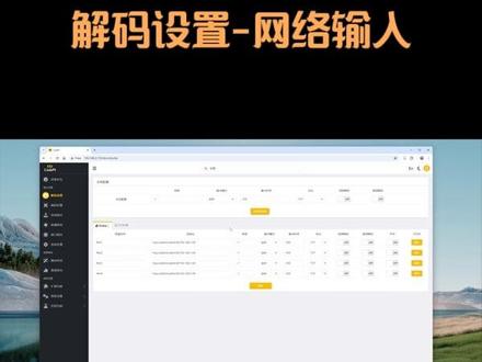 灵派编码器,解码设置-网络输入