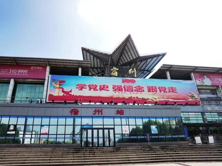 安徽这个百年火车站即将停办客运业务!#宿州站 @抖音小助手