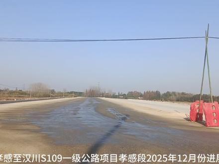 孝感至汉川S109一级公路项目孝感段2025年12月份进展,路线起点位于孝感城区北京南路与S419交汇处,向南上跨规划站前大道、硚孝高速西延伸线后,在卧龙乡梁家寨跨府河至朱湖农场洋湖社区先锋生产队,然后下穿武西高铁直通线,后在朱湖农场五台社区白枝树村(工农生产队)与G347(南德线汉宜段)平交,往南上跨汉丹铁路后展线至汉北河,设桥梁跨越汉北河,继续往南下穿武荆高速后,与片区规划路(汉川金鼓城大道)形成十字路网交叉,顺接在建的汉川福星路北延伸段,沿福星路至老荷沙线(汉川霍城大道)后折向东,接上汉川市标。
全长约27.9公里,双向六车道,其中孝南段9.1公里,汉川段18.8公里。
拍摄于G347国道孝感朱湖段。#道路施工