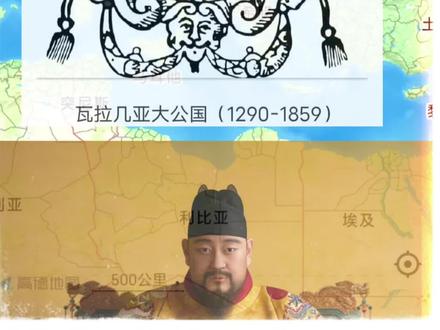 德国也有土木堡tomburg?
#明英宗 #土木堡之变 #历史 #德国 #西域