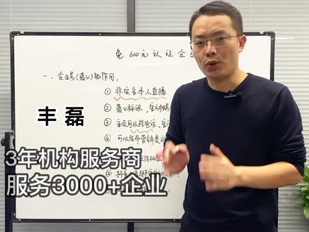 很多商家都会花600元认证蓝V企业号,看完这条视频,让你学会免费认证蓝V的办法,不再花冤枉钱#企业号 #蓝v认证#抖音小店 #抖音来客 #企信服 #抖音电商 #账号#营业执照#服务商@电商小助手 @qixinfu007