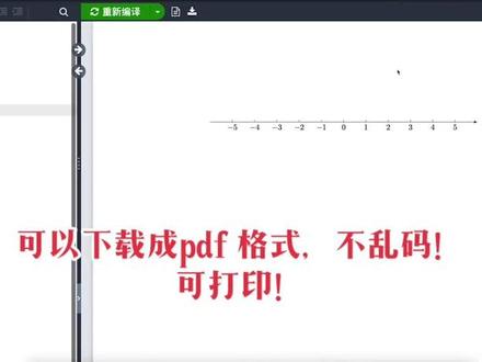 想要在word 中画数轴,肯定是难如登天了!而用#Latex 就可以轻松实现,还能自由进行修改!用#Latex ,最后可以下载pdf 格式,再也不用担心#数学 公式,符号乱码问题!#数学老师的必备技能