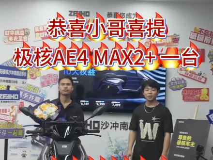 #26款极核AE4MAX2+ 加装120安锂电全过程