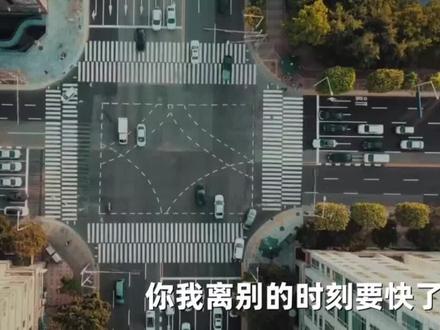 好好听分享一下【离我远走的你】