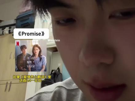 “chageia”专属bgm #爱情怎么翻译 #金宣虎 #高允真 #promise #翻唱