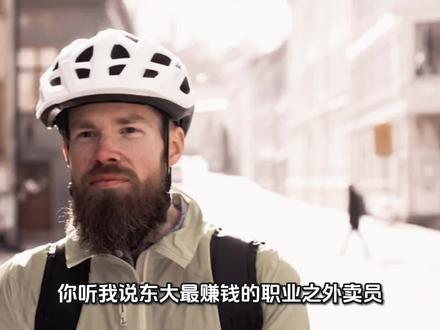 你听我说系列—中国最赚钱的职业之外卖员#外卖 #外卖小哥 #幸福 #中国 #赢了