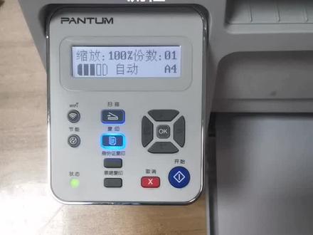 奔图一体机复印身份证操作流程