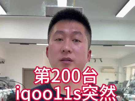 第200台iqoo11swifi蓝牙打不开怎么回事#沈阳手机维修#iqoo11swifi打不开怎么回事#沈阳靠谱的手机维修店铺#iqoo手机维修#vivo手机wifi蓝牙打不开怎么回事