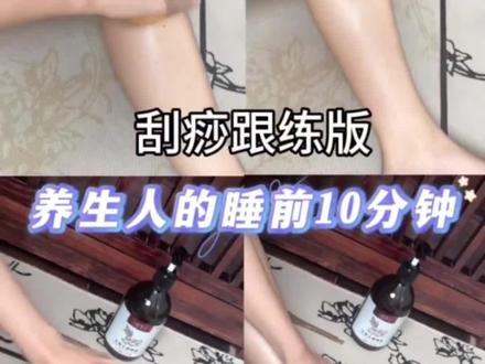 养生人的睡前10分钟