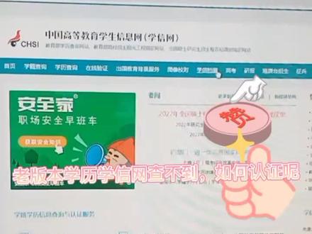 老版本学历,学信网,查不到,如何认证,在这里帮助大家解答#学历教育 #大专本科成人高考 #热门推荐 #职业资格考试