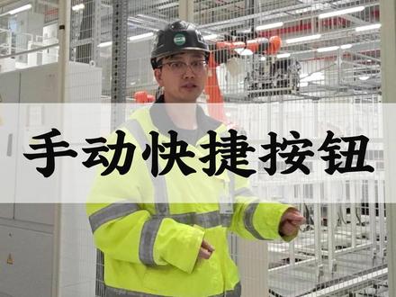 德国大众现场,客户嫌手动翻IO太慢,让我给做了个“快捷夹爪” #工业机器人 #KUKA机器人 #夹爪控制 #GripperSpotTech #手动模式
#调试技巧