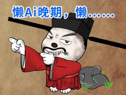 王安石(1)行走的“生H武Q”,懒AI晚期的王安石 #宋朝 #王安石 #司马光