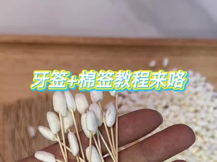 牙签➕棉签教程来咯 #牙签面条 #能吃的棉签 #热门
