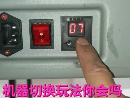 麻将机调档位你会吗?#麻将机怎么调108张