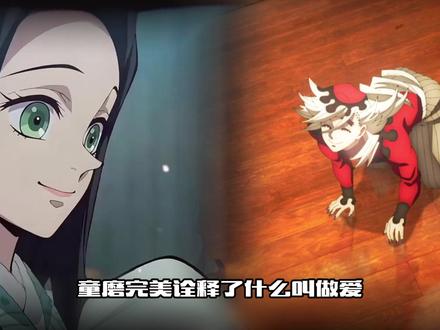 童磨完美诠释了什么叫做,爱是常觉亏欠 #我在抖音看动漫 #动漫推荐 #动漫编年史 #鬼灭之刃 #童磨