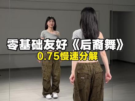 这种短舞蹈好跳又上头!3组动作下一篇详细教学 #后裔舞 #慢速教学#镜面教学#一学就会#抖音潮流舞蹈地图