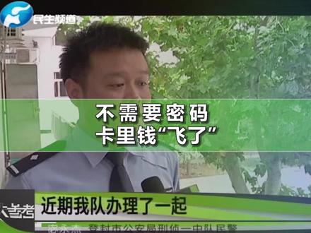 男子银行卡被偷,无需密码,闪付功能竟盗走3万余元?