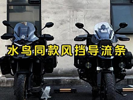 凯越625X 宝马1300GS 改装水鸟同款风挡导流条 凯越625X 凯越625x多少钱 凯越625x深度评测 凯越625x标准版和高配版 凯越625x电子避震 凯越625x油箱多少升 凯越625x配置 凯越625X的详细配置参数 凯越625x声浪 凯越625x三厢 凯越625X改装 凯越625X改装方案 凯越625x改装件全套 凯越625x改装排气 凯越625x改装排气声浪 凯越625X风挡 凯越625x风挡改装 宝马1300GS 宝马f1300gs 宝马1300adv 宝马1300GS女骑士款 宝马k1300gs落地价 宝马k1300gs二手 宝马k1300gs拉力版 宝马1300GS最新行情 宝马1300gs 719 宝马k1300gs后轮抱死 宝马1300GS改装 宝马k1300gs改装 宝马1300GS改装方案 宝马1300 gs改装外观 宝马1300GS改装软包 宝马1250gs改装 宝马1300gs改装件全套 宝马1300gs改装成1300adv 宝马1300gs改装版画#宝马1300adv #凯越625x #风挡导流条 #宝马1300gs改装 #凯越625X改装