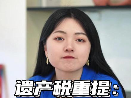 遗产税重提,人寿保险真的能避税吗?